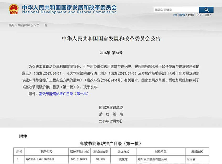 Congratulations! ZG 116MW CFB Boiler Lists as the NO1 Among High Efficiency Boilers