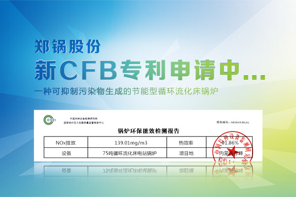 91.86%！139.01mg/m3! ZBG High Efficiency Low NOx Emission 75 Ton CFB Boiler
